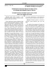 Научная статья на тему 'ПРОЯВЛЕНИЕ РАЗНОКАЧЕСТВЕННОСТИ СЕМЯН УКРОПА В УСЛОВИЯХ НИЗКОТЕМПЕРАТУРНОГО СТРЕССА'