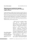 Научная статья на тему 'Проявление русского национального характера в образе Андрея Соколова (по рассказу М.А. Шолохова «Судьба человека»)'