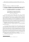 Научная статья на тему 'Проявление специфичности противоионов в водно-солевых растворах додецилсульфатов щелочных металлов'