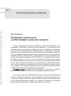 Научная статья на тему 'Проявление субъектности у детей младшего школьного возраста'