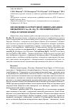Научная статья на тему 'Проявление золоторудной минерализации необычного au-bi-hg-te геохимического ряда в горном Крыму'