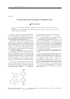 Научная статья на тему 'Проявления конформационных различий молекул'