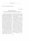 Научная статья на тему 'ПРОЙДЕННЫЙ ПУТЬ. ВОСПОМИНАНИЯ О ПСКОВСКОЙ РЕСТАВРАЦИИ'