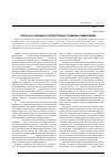 Научная статья на тему 'Проза И. И. Катаева и литературные традиции символизма'