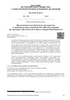 Научная статья на тему 'Прозелитизм католического духовенства в западнорусских епархиях Российской империи (на примере деятельности ксёндза Андрея Вержбицкого)'