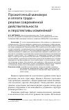 Научная статья на тему 'ПРОЖИТОЧНЫЙ МИНИМУМ И ОПЛАТА ТРУДА - РЕАЛИИ СОВРЕМЕННОЙ ДЕЙСТВИТЕЛЬНОСТИ И ПЕРСПЕКТИВЫ ИЗМЕНЕНИЙ'