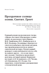 Научная статья на тему 'Прозрачное солнце осени. Светит. Греет'