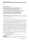 Научная статья на тему 'Прозрачность и бенефициарная собственность в системе противодействия легализации (отмыванию) доходов, полученных преступным путем, и финансированию терроризма'