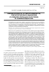 Научная статья на тему 'Прозрачность и легитимность политических выборов иизбирательная система вазербайджане'