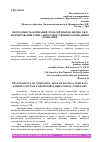 Научная статья на тему 'ПРОЗРАЧНОСТЬ КОМПАНИЙ. РОЛЬ РЕЙТИНГОВ, ИНДЕКСОВ В ФОРМИРОВАНИИ СОЦИАЛЬНО ОТВЕТСТВЕННОГО ПОВЕДЕНИЯ КОМПАНИЙ'