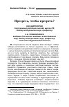 Научная статья на тему 'Прозреть, чтобы презреть?'