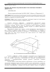 Научная статья на тему 'Прямое численное моделирование турбулентных течений в диффузорах'