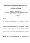 Научная статья на тему 'ПРЯМОЛИНЕЙНЫЕ ТРАЕКТОРИИ СКРЫТНОГО ДВИЖЕНИЯ ВОЗДУШНОГО ОБЪЕКТА В ЗОНЕ ОБНАРУЖЕНИЯ БОРТОВОЙ ДОПЛЕРОВСКОЙ РАДИОЛОКАЦИОННОЙ СТАНЦИИ'