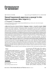 Научная статья на тему 'Прямой индуцированный андрогенез в культуре in vitro сахарной свеклы (Beta vulgaris L. )'