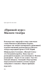 Научная статья на тему '«Прямой курс» Малого театра'