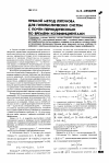 Научная статья на тему 'Прямой метод Ляпунова для гиперболических систем с почти периодическими по времени коэффициентами'