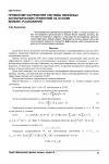 Научная статья на тему 'Прямой метод решения системы линейных алгебраических уравнений на основе вейвлет-разложения'