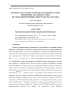 Научная статья на тему 'ПРЯМЫЕ И ОБРАТНЫЕ ТЕОРЕМЫ ВЛОЖЕНИЯ РАЗНЫХ ИЗМЕРЕНИЙ ДЛЯ ОДНОГО ТИПА МУЛЬТИАНИЗОТРОПНЫХ ПРОСТРАНСТВ СОБОЛЕВА'