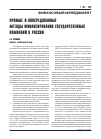 Научная статья на тему 'Прямые и опосредованные методы финансирования государственных компаний в России'