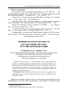 Научная статья на тему 'Прямые налоги и их место в налоговой системе Российской Федерации'