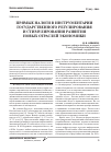 Научная статья на тему 'Прямые налоги в инструментарии государственного регулирования и стимулирования развития новых отраслей экономики'
