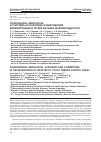 Научная статья на тему 'Pseudomonas aeruginosa. Ассистенты и конкуренты в микробиоме инфицированных легких больных муковисцидозом'