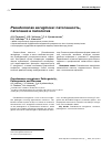 Научная статья на тему 'Pseudomonas aeruginosa: патогенность, патогенез и патология'