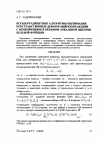 Научная статья на тему 'Псевдоградиентные алгоритмы оценивания пространственных деформаций изображений с изменяющимся объемом локальной выборки целевой функции'