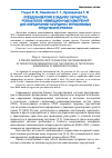 Научная статья на тему 'ПСЕВДОИНВЕРСИЯ В ЗАДАЧАХ ОБРАБОТКИ РЕЗУЛЬТАТОВ НАВИГАЦИОННЫХ ИЗМЕРЕНИЙ ДЛЯ ОПРЕДЕЛЕНИЯ КООРДИНАТ УПРАВЛЯЕМЫХ СРЕДСТВ МЧС РОССИИ'