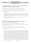 Научная статья на тему 'Псевдоротаксановые структуры на основе тиофенсодержащих производных дибензо-24-краун-8-эфира'
