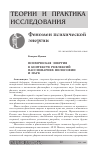 Научная статья на тему 'ПСИХИЧЕСКАЯ ЭНЕРГИЯ В КОНТЕКСТЕ РЕФЛЕКСИЙ ПАССИОНАРИЕВ ФИЛОСОФИИ И НАУК'