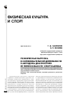 Научная статья на тему 'Психическая нагрузка в соревновательной деятельности и методика диагностики её переносимости спортсменом'