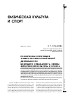 Научная статья на тему 'Психическая регуляция учебно-профессиональной деятельности будущего специалиста сферы физической культуры и спорта'