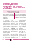 Научная статья на тему 'Психические нарушения при посттравматической сообщающейся гидроцефалии и методы хирургической коррекции'
