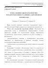 Научная статья на тему 'Психо-эмоциональная характеристика молодого поколения с различным адаптационным потенциалом'