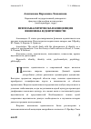 Научная статья на тему 'Психоаналитическая концепция феномена идентичности'