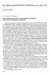 Научная статья на тему 'Психобиографическое изучение кризисов взрослого периода развития'