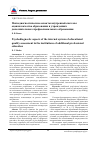 Научная статья на тему 'Психодиагностические аспекты внутренней системы оценки качества образования в учреждениях дополнительного профессионального образования'