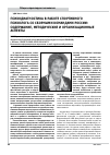 Научная статья на тему 'Психодиагностика в работе спортивного психолога со сборными командами России: содержание, методические и организационные аспекты'