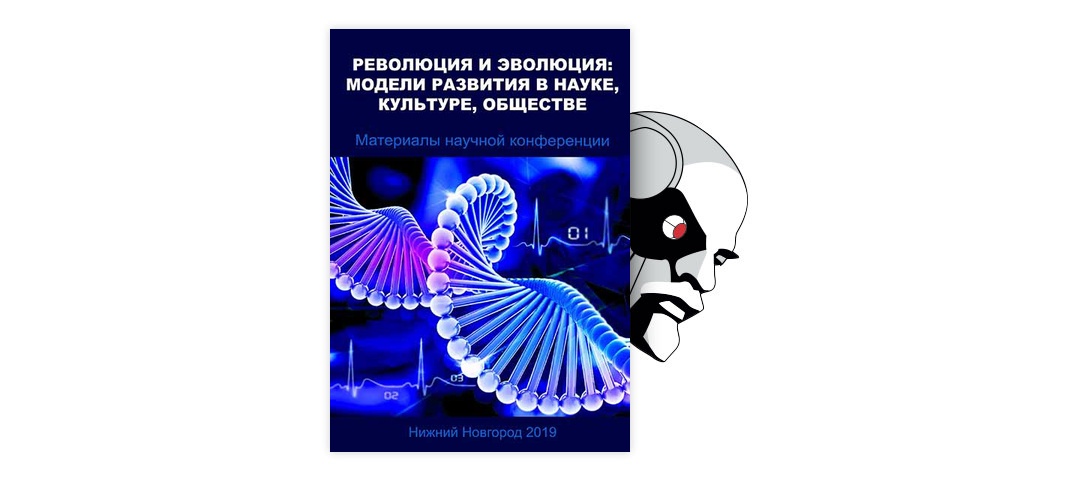 Превращение науки. Эпистемологическое содержание компьютерной революции. Кутырев постмодернизм. Революционный и эволюционный в электроэнергетике. Нейрохакинг виллемайер Кристен pdf.