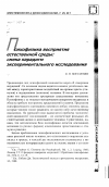 Научная статья на тему 'Психофизика восприятия естественной среды: смена парадигм экспериментального исследования'