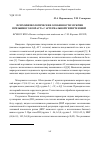 Научная статья на тему 'Психофизиологические особенности мужчин призывного возраста с артериальной гипертензией'