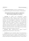 Научная статья на тему 'ПСИХОФИЗИОЛОГИЧЕСКИЕ СВОЙСТВА ЛИЧНОСТИ И ДВИГАТЕЛЬНАЯ АКТИВНОСТЬ СТУДЕНТОВ'