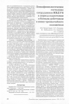 Научная статья на тему 'Психофизиологическое состояние сотрудников МВД РБ в период подготовки к боевым действиям в зонах чрезвычайного положения'