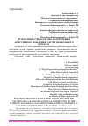 Научная статья на тему 'ПСИХОГИМНАСТИКА КАК СПОСОБ КОРРЕКЦИИ АГРЕССИВНОГО ПОВЕДЕНИЯ У ДЕТЕЙ ДОШКОЛЬНОГО ВОЗРАСТА'