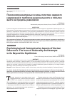 Научная статья на тему 'Психокоммуникативные основы политики ядерного сдерживания: проблема рациональности и попытки выйти за пределы равновесия'