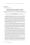 Научная статья на тему 'Психолингвистические особенности пословиц и поговорок о практиках безопасности человека'