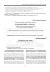 Научная статья на тему 'Психолингвистический аспект коммуникативного саботажа'