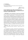 Научная статья на тему 'Психолингвистический эксперимент как форма организации научно-сследовательской работы студента-филолога'