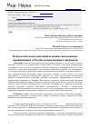 Научная статья на тему 'Психологическая адаптация младших школьников, проживающих в России и вынужденных мигрантов'